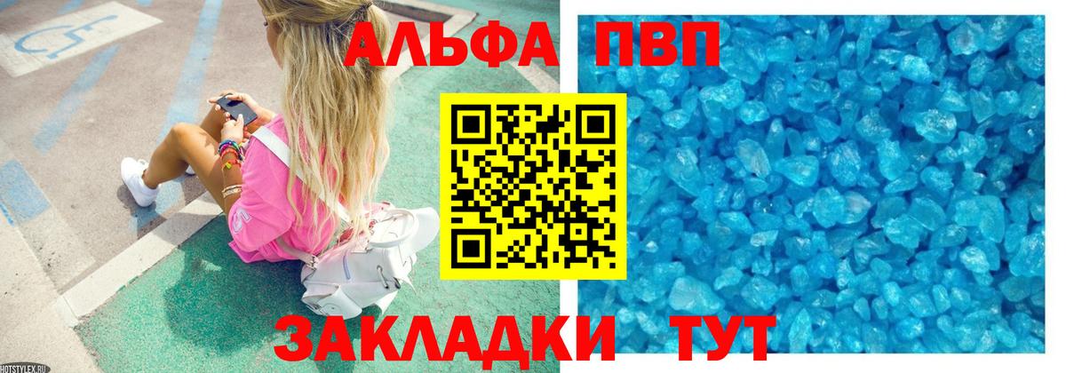 Альфа ПВП  A-PVP Crystall  Вход с VPN  A-PVP кристаллы  как найти закладки  Грязи 