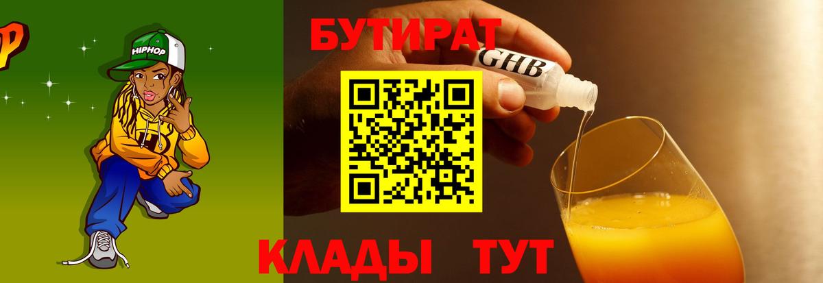 Грязи  Бутират  Вход с VPN  Бутират бутик 