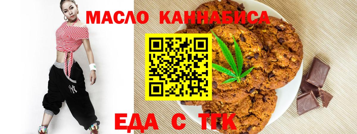 Грязи  Печенье с ТГК конопля  Вход с VPN 