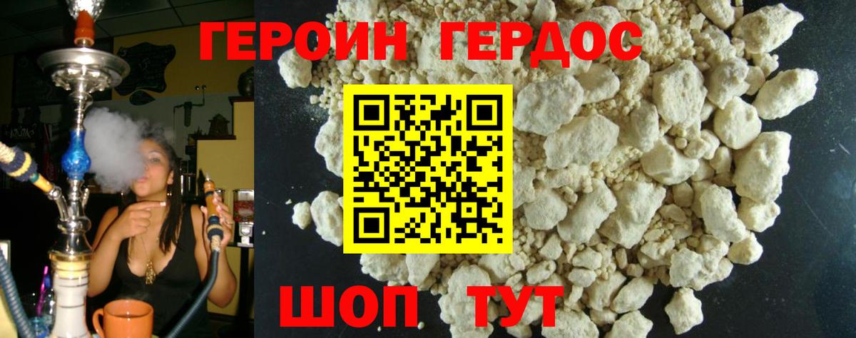 Героин Heroin Грязи