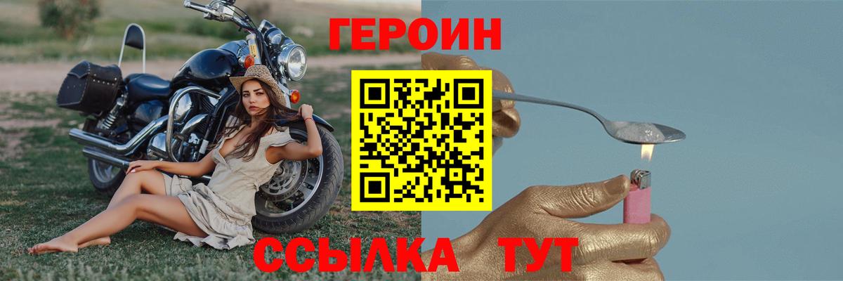 ГЕРОИН герыч  Вход с VPN  Грязи 