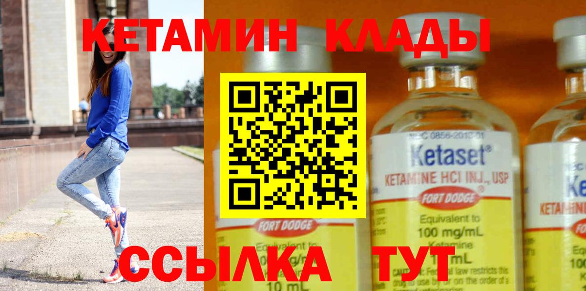 КЕТАМИН ketamine Грязи