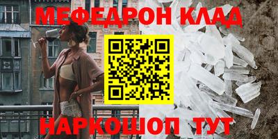 мяу мяу кристалл Владивосток