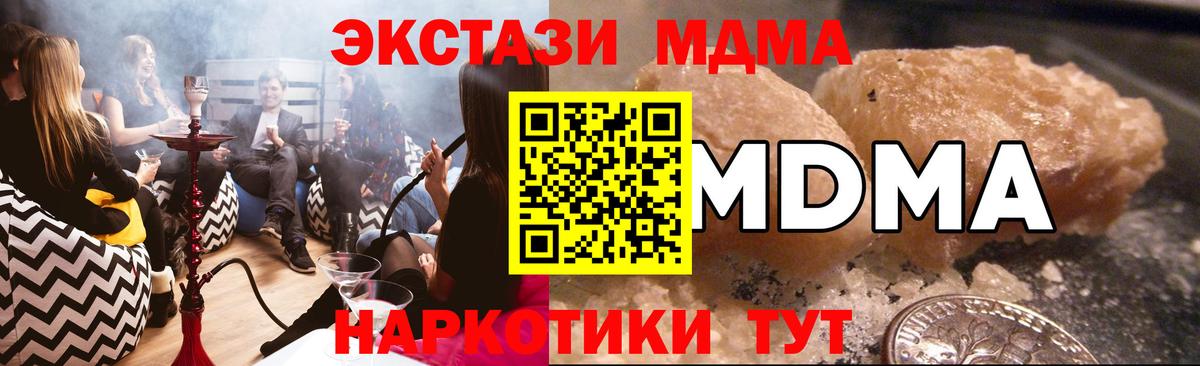 MDMA кристаллы  МДМА кристаллы  MDMA  Вход с VPN  Грязи 
